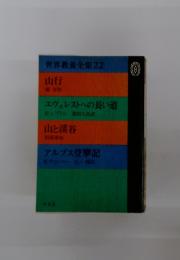 世界教養全集