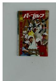パーゴルフ　2011年10月号