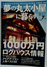 夢の丸太小屋に暮らす　2001年7月号