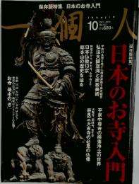 一個人 No.137 2011年10月号