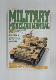 MILITARY MODELING MANUAL　1997年9月号
