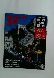 世界 100 都市　2002年1月号