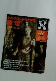 世界100都市　2002年5月号