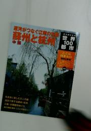 世界100都市　2002年6月号