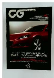 CG　CAR GRAPHIC　2003年3月号