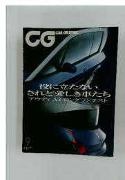 CG　CAR GRAPHIC　2001年9月号