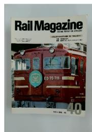 Rail　Magazine　1987年4月号