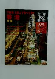 世界100都市　2002年4月号