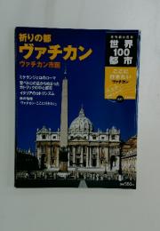世界100都市　2002年8月号