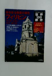 世界100都市　2002年10月号