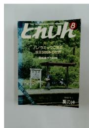 とれいん　1987年8月