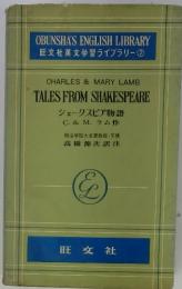 シェークスピア物語