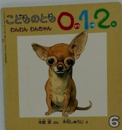わんわんわんちゃん