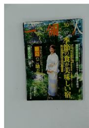 一個人　2002年　10月号　No.29