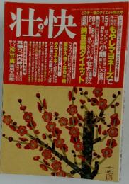 壮快　2002年1月号