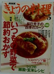 ぎょうの料理　2005年5月号