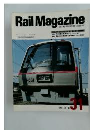 Rail Magazine 1986年7月号