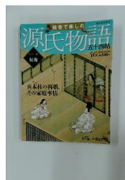 源氏物語 2012年11月
