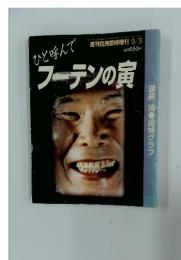 フーテンの寅