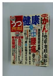 健康　9　腰痛・肩こり・夏バテ・日焼け肌・胃痛まで即座に解決