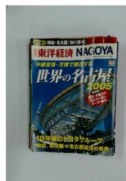 東洋経済　2006年2月24日号