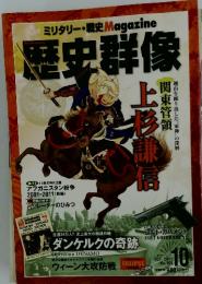 歴史群像　2011年10月号