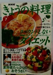 きょうの料理　1997年7月