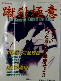 蹴牝極意TieSecretKilledbyKick