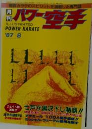 パワー空手　1987年8月