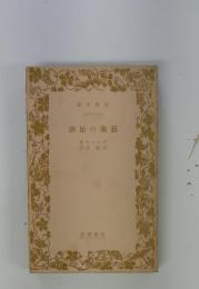 源始の術藝