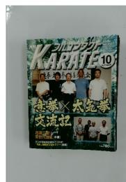 月刊 フルコンタクト KARATE (カラテ) 2014年 10月号