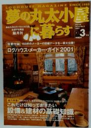 夢の丸太小屋に暮らす　1980年3月号