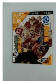 名将の決断 No. 49 2010年 2月28日号