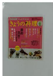 きょうの料理 4  2008