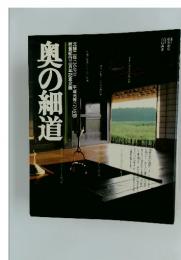 奥の細道　1989