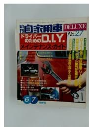 自家用車 DELUXE　No.27