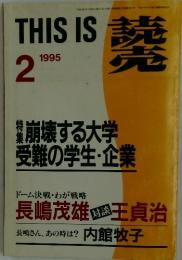 THIS IS 読売　1995年２月