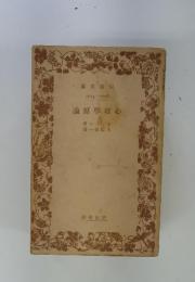 論原學理心