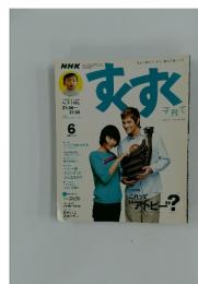すくすく　2004年6月