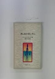 あしながおじさん