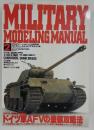 MILITARY MODELING MANUAL　1994年2月号