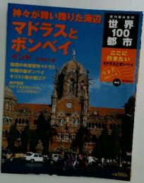 世界100都市 　2002年　11月号