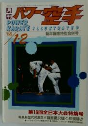 パワー空手　1985年1・2月号