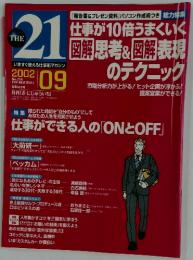 The 21　2002年9月号