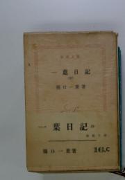 一葉日記