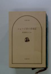 ショージ君の青春記