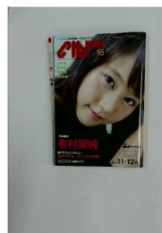 CM　NOW　2013年　11月号