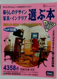 選ぶ本　暮らしのデザイン 家具・インテリア