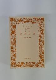 正岡子規