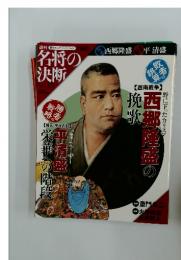 週刊名将の決断　NO.15